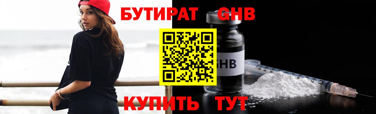 БУТИРАТ  БУТИРАТ оксибутират  Вход с VPN  Камень-на-Оби 