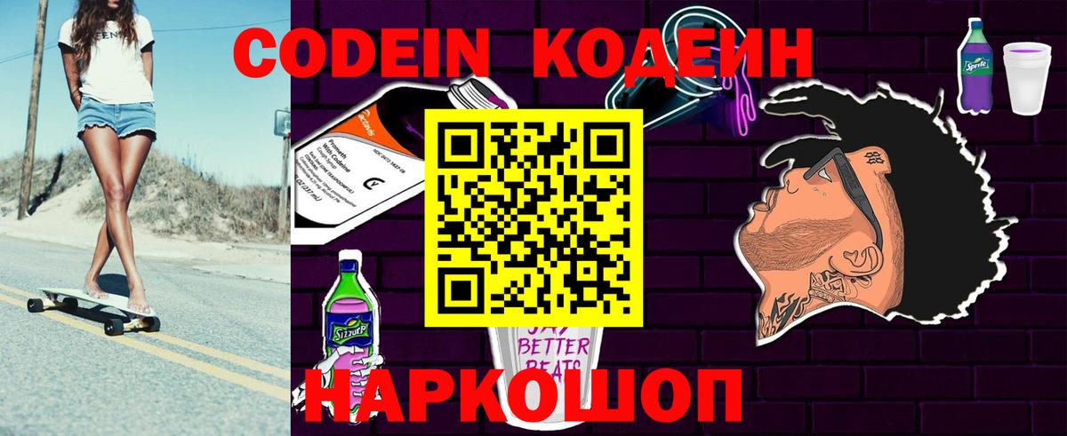 Кодеиновый сироп Lean напиток Lean (лин)  Вход с VPN  Камень-на-Оби 