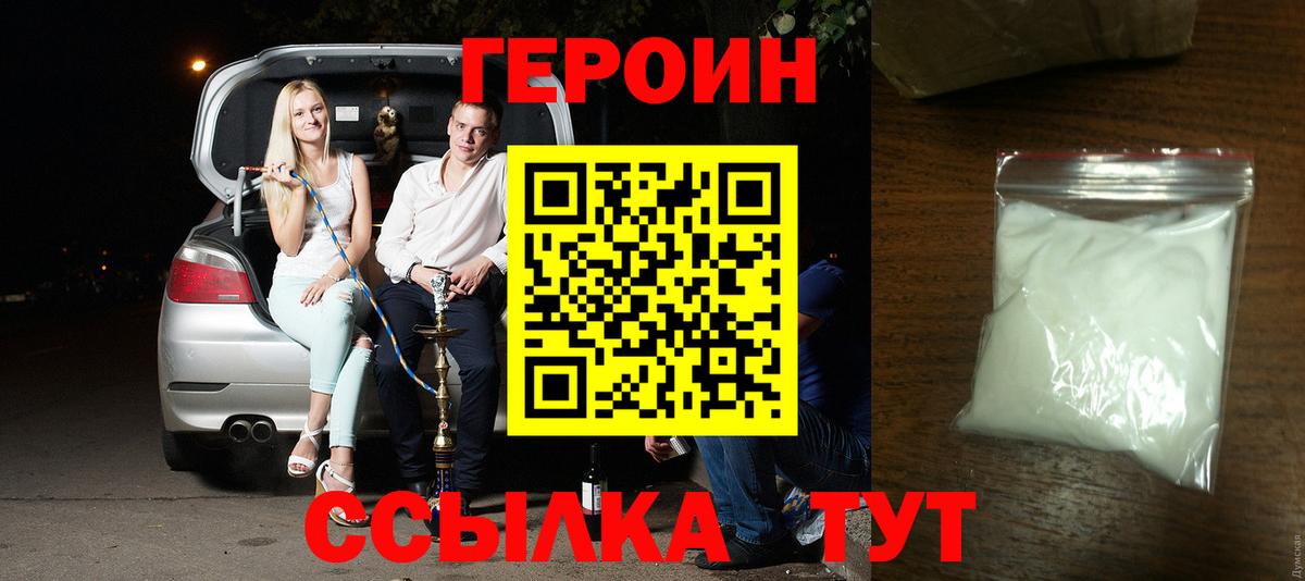 ГЕРОИН VHQ Камень-на-Оби
