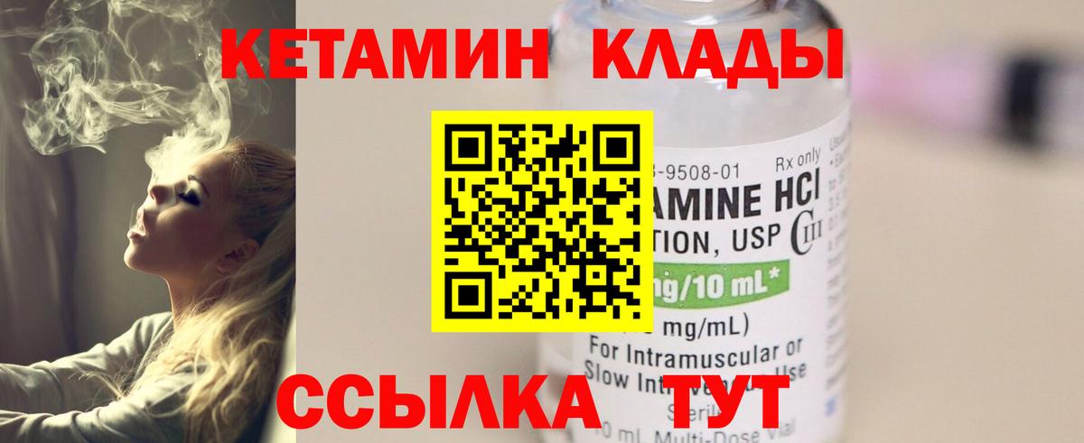 КЕТАМИН VHQ  Вход с VPN  Камень-на-Оби 