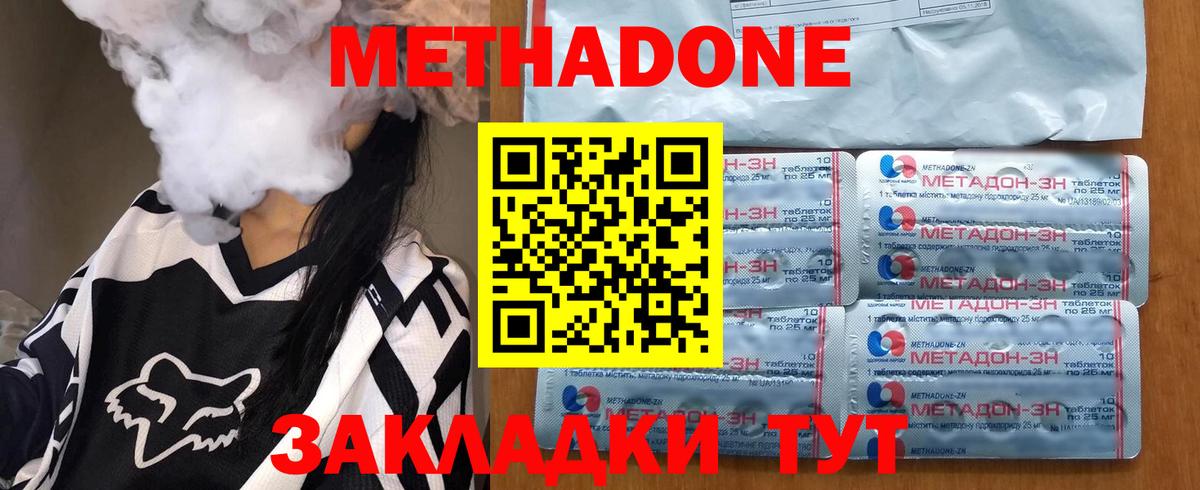 Метадон methadone Камень-на-Оби