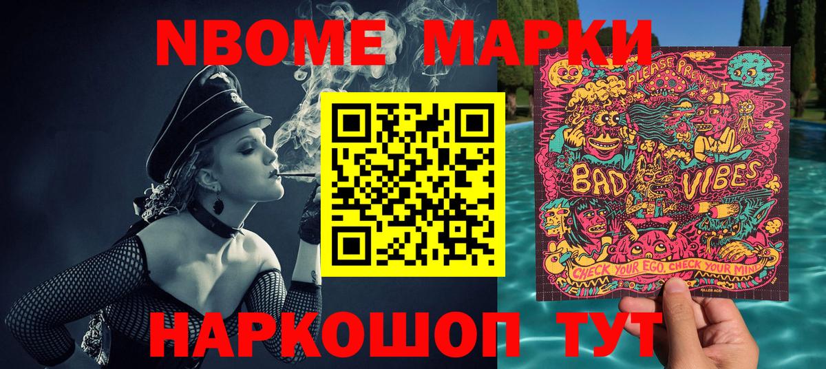 Марки NBOMe  Марки N-bome 1500мкг  Марки N-bome 1500мкг  Вход с VPN  Камень-на-Оби 